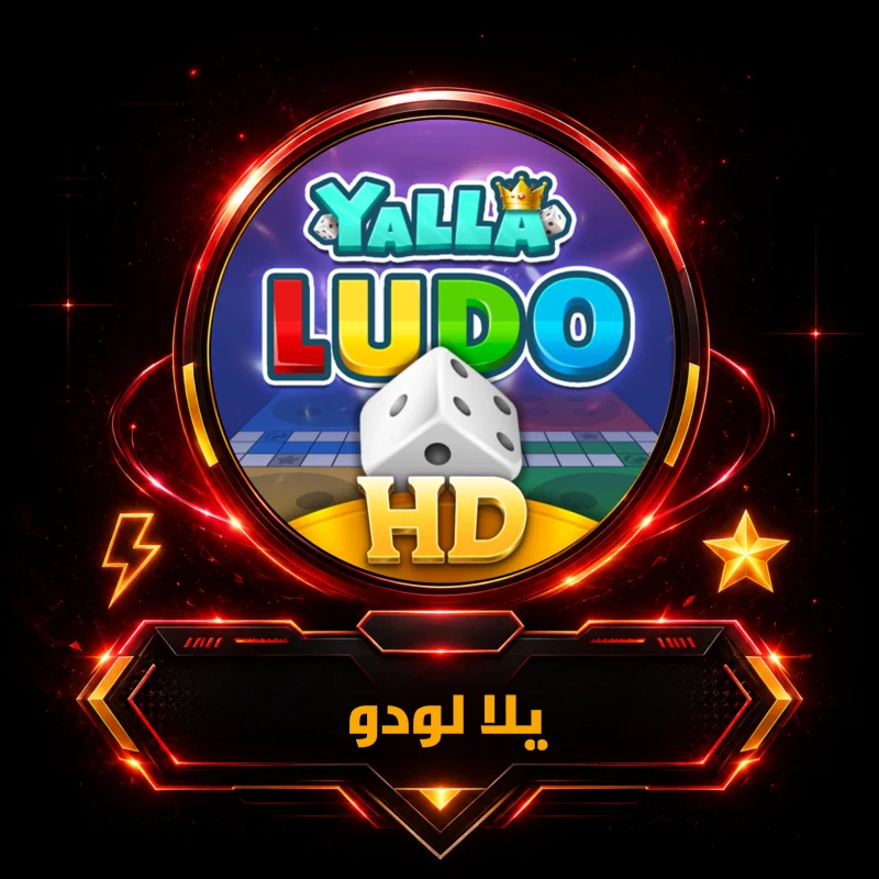 كود 13580 الماسة يلا لودو